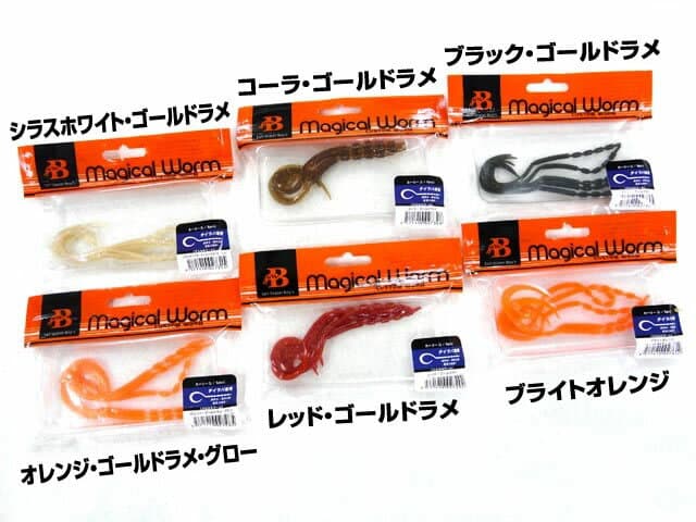 Salt Water Boy's Magical Worm Curly L