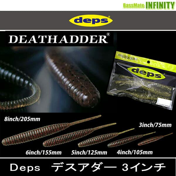 Deps Death Adder 3 inch