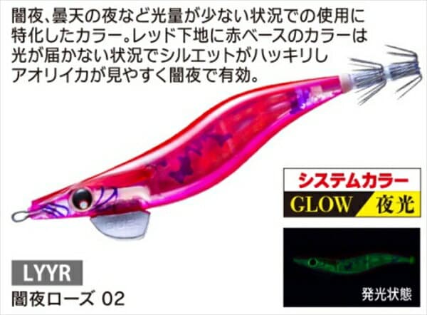 Duel Egi LQ Darter 3.5 02 LYYR Dark Night Rose