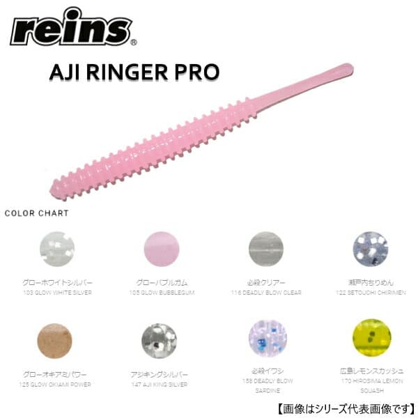 Reins Ajiringer Pro 103 Glow White Silver