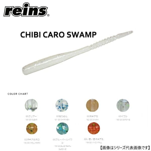 Reins Chibi Caro Swamp 181 GS Chirimen Glow Spot