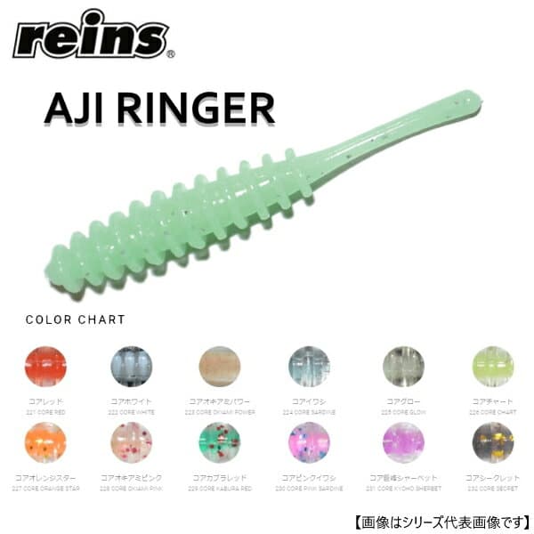 Reins Ajiringer 223 Ko-ao Kiami Power Core Color