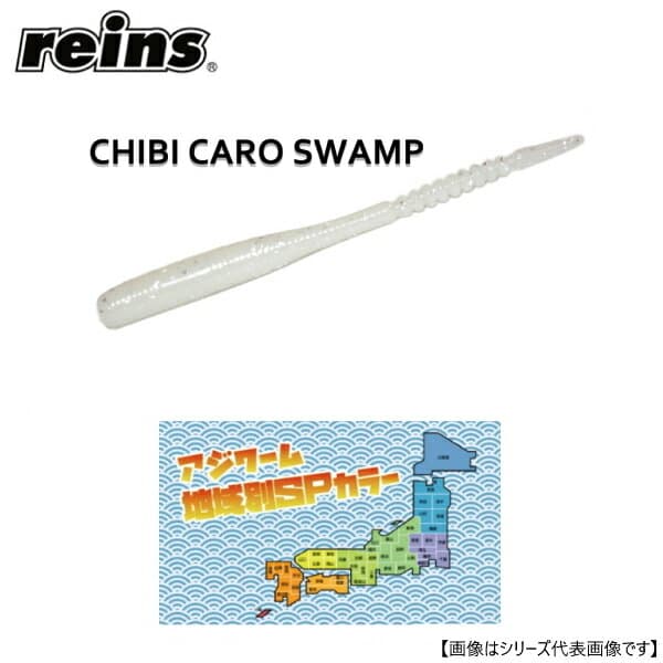 Reins Chibi Charo Swamp 240 Noto Isaza Regional SP Color