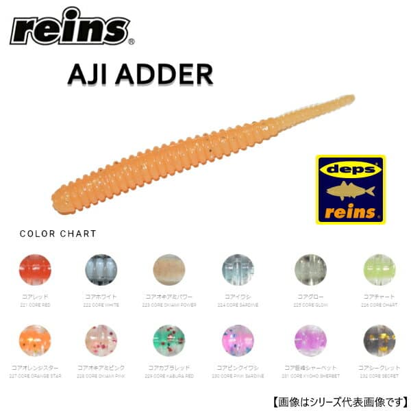 Reins Ajidar 232 Core Secret Core Color