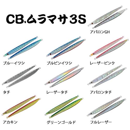 Smith CB. Muramasa 3S 210g