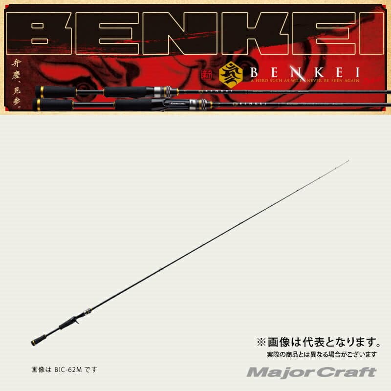 Major Craft Benkei Big Bait Special BIC-68BB