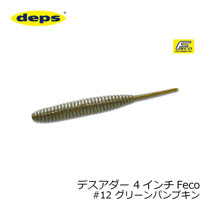 Deps Death Adder 4 inch Feco #12 Green Pumpkin