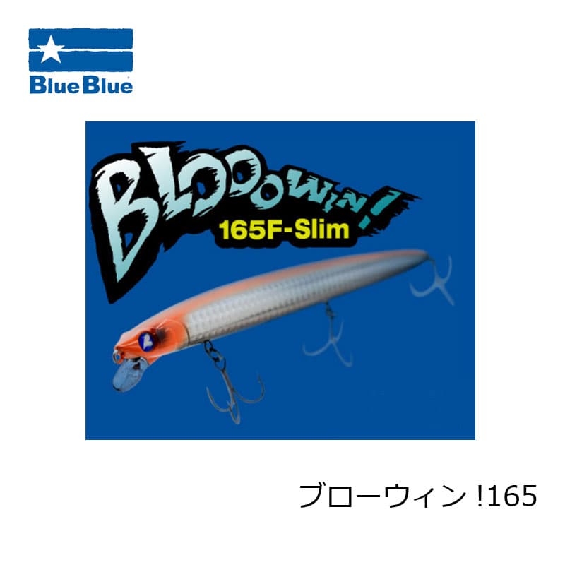 Blue Blue Blooowin 165F-Slim #01