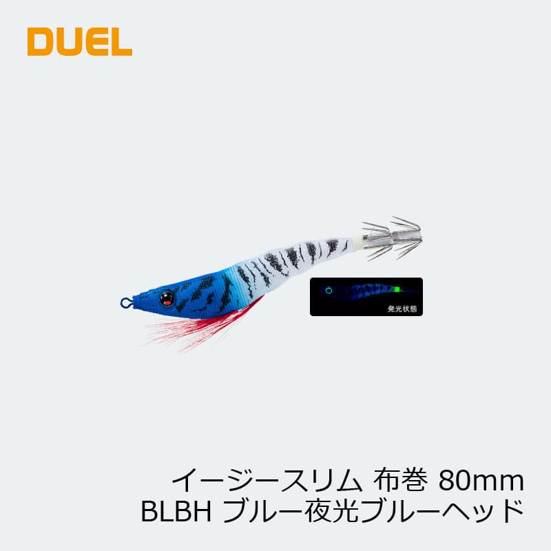 Duel Easy Slim Nuno Maki 80mm BLBH Blue Luminous Blue Head