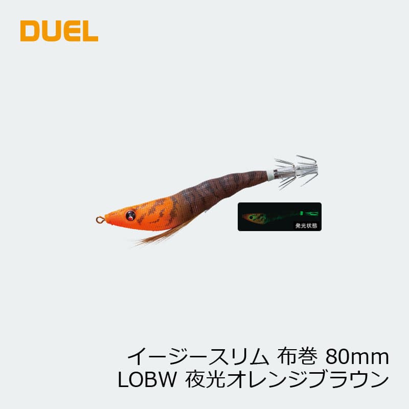 Duel Easy Slim Nuno Maki 80mm 17 LOBW Glow Orange Brown