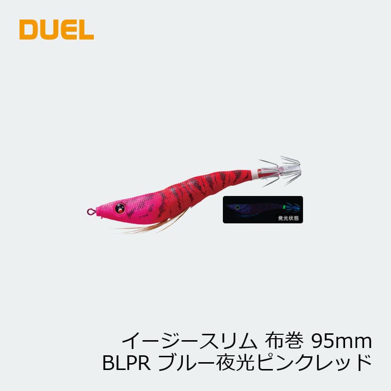 Duel Easy Slim 95mm BLPR Blue Glow Pink Red