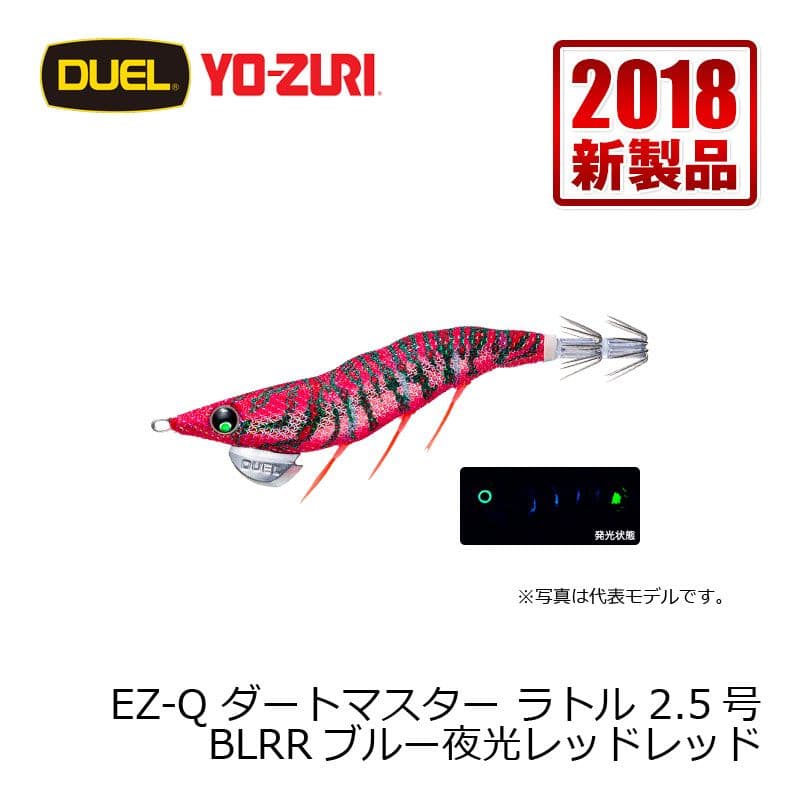 Duel EZ-Q Dart Master Rattle 2.5 BLRR Blue Glow Red Red