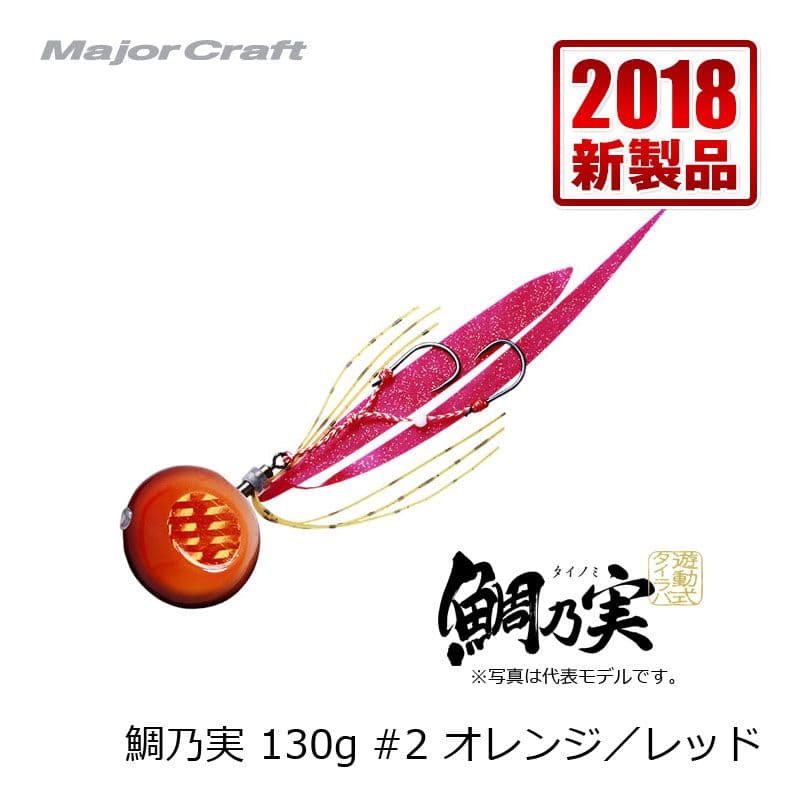 Major Craft Taino Jitsu 130g Orange/Red