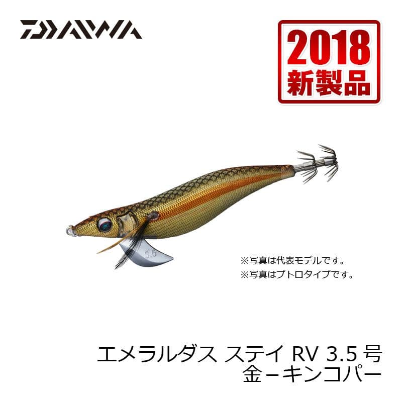 Daiwa Emeraldas Stay RV 3.5 Kin-Kin Copper