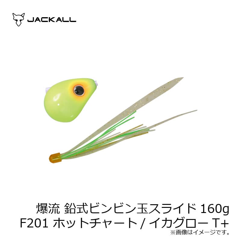 Jackall Bakuryu Lead Bin Bin Tama Slide 160g F201 Hot Chart/Ika Glow T+