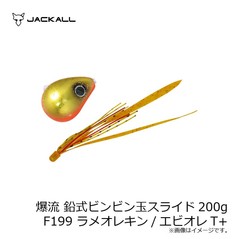 Jackall Bakuryu Lead Bin Bin Tama Slide 200g F199 Lame Ore Kin/Ebi Ore T+