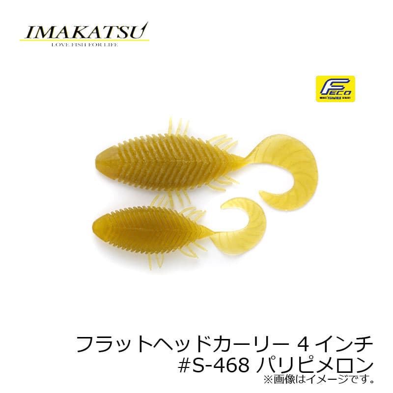 Imakatsu Flat Head Curly 4 inch #S-468 Paripi Melon