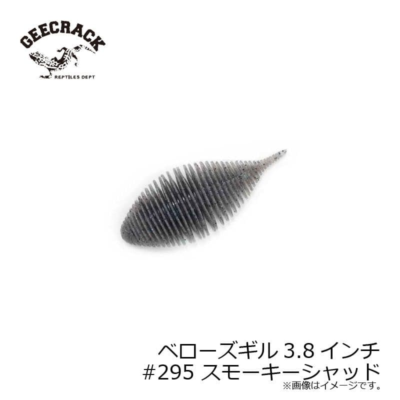 Gee Crack Bellows Gill 3.8 inch #295 Smoky Shad