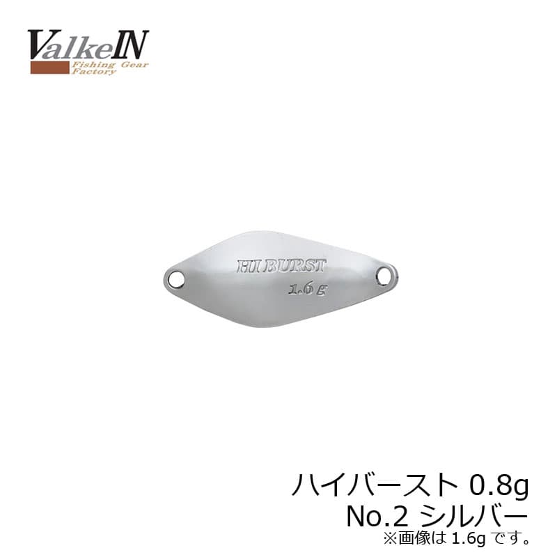 Valkein Hiburst 0.8g No2 Silver