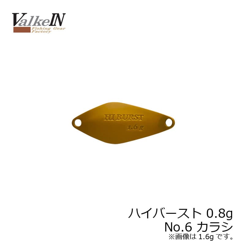 Valkein Hiburst 0.8g