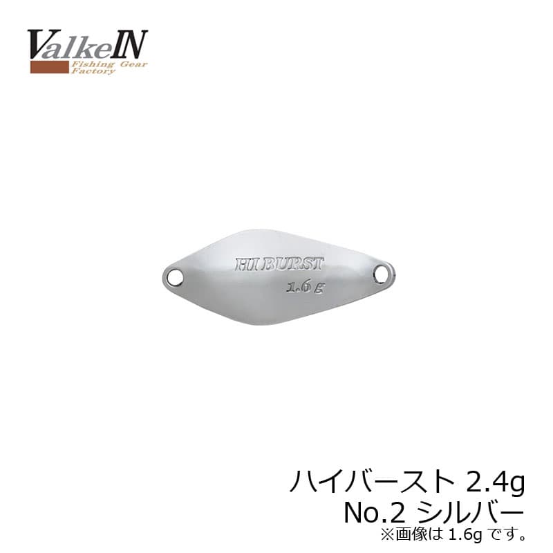 Valkein HIBURST 2.4g No2 Silver