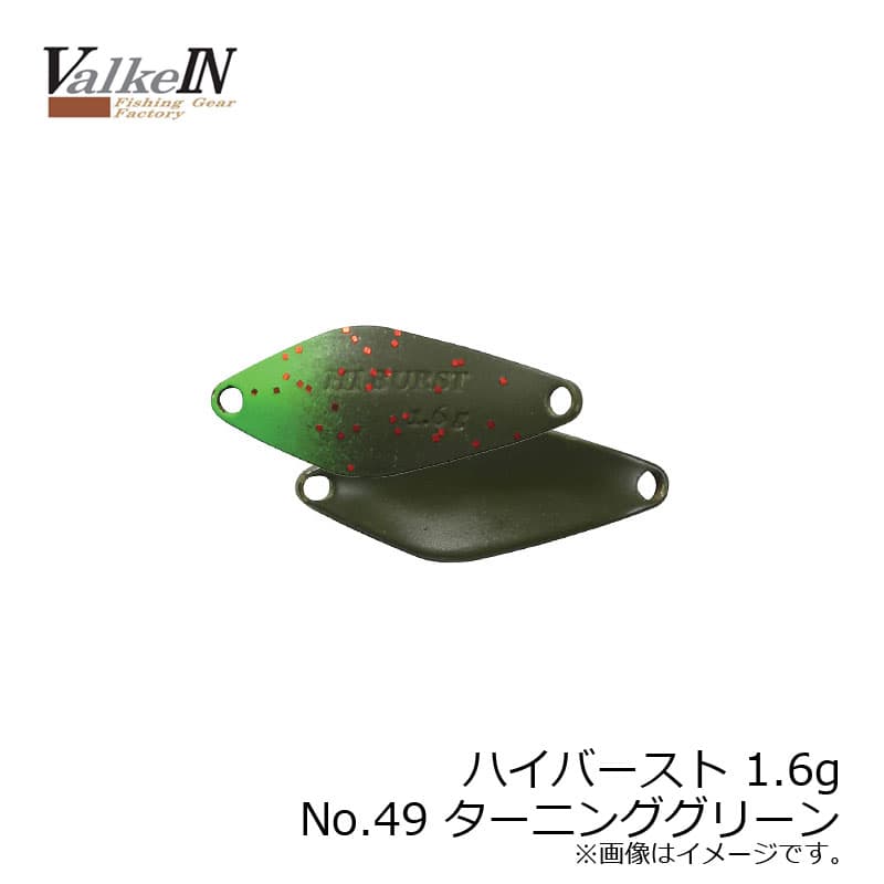 Valkein Hiburst 1.6g No49 Turning Green