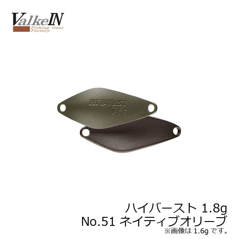 DUO Valkein HiBurst 1.8g Native Olive
