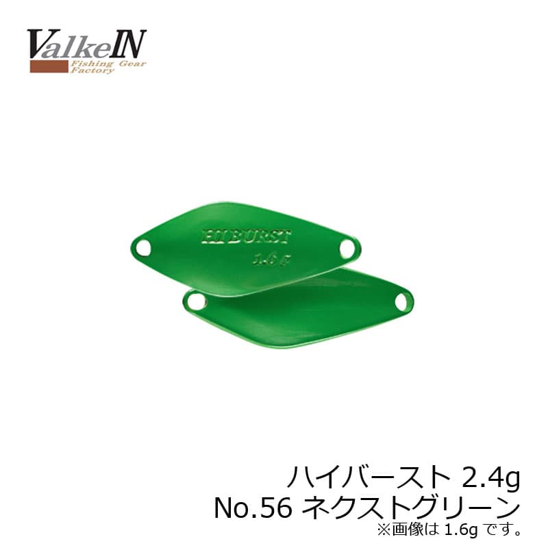 Duo Highburst 2.4g No56 Next Green