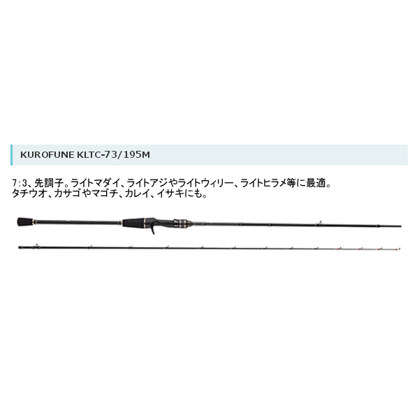 Abu Garcia '17 Kurofune Light Gomoku KLTC-73/195M