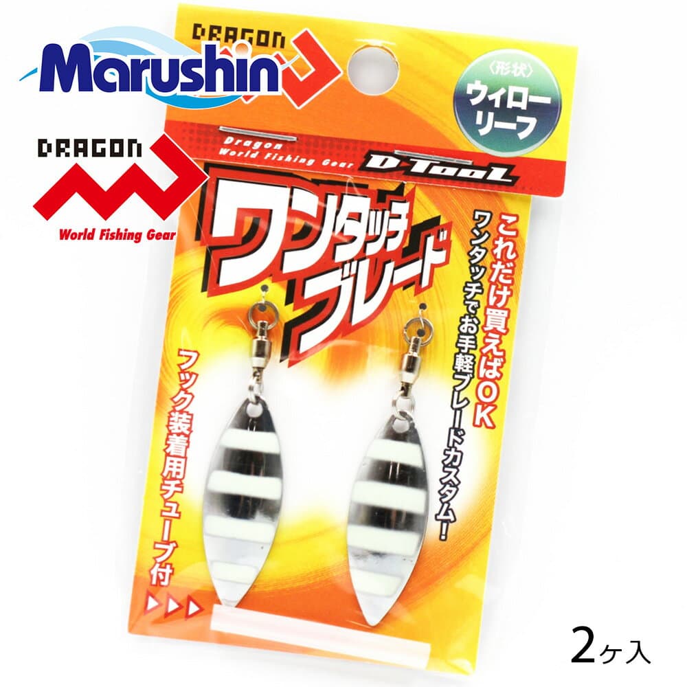Marushin Spinner Willow Leaf 2-Pack Silver Zebra Glow Hard Lure for Saltwater Fishing