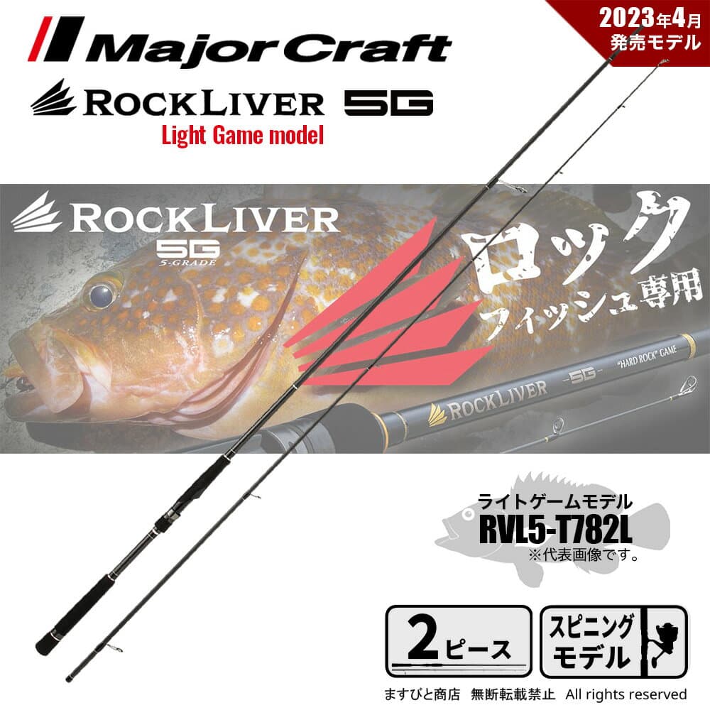 Major Craft Rockfish Rod Rock Liver 5G RVL5-T782L (Spinning 2 Piece)