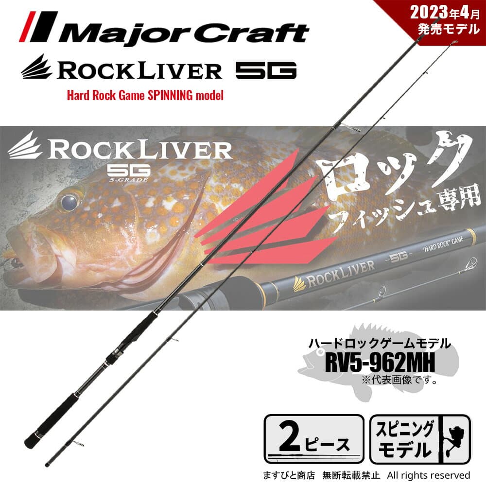 Major Craft Rock Liver 5G RV5-962MH