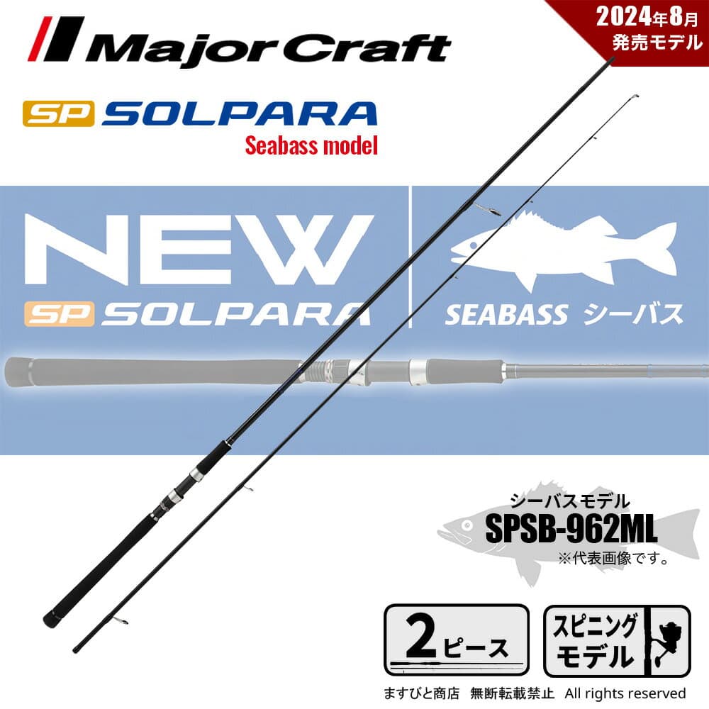 Major Craft 24 Solpara SPSB-962ML
