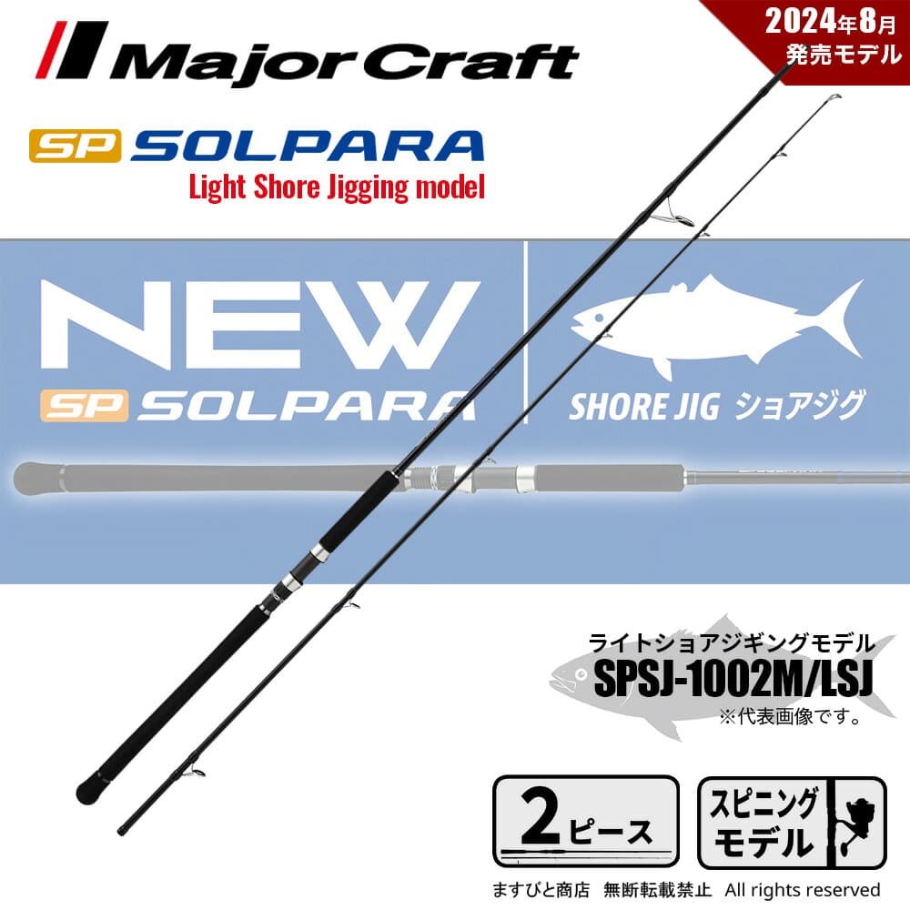 Major Craft 24 Solpara SPSJ-1002M/LSJ