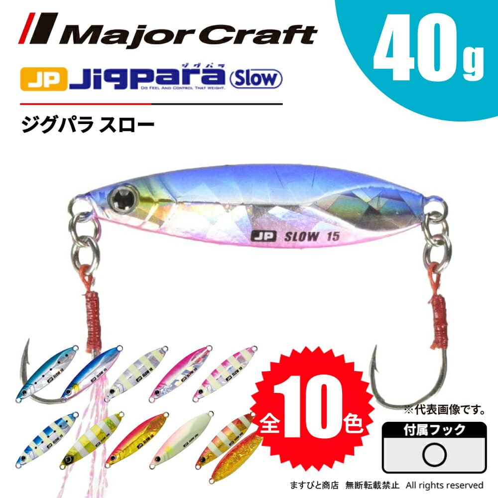 Major Craft Jigpara Slow 40g JPSLOW-40