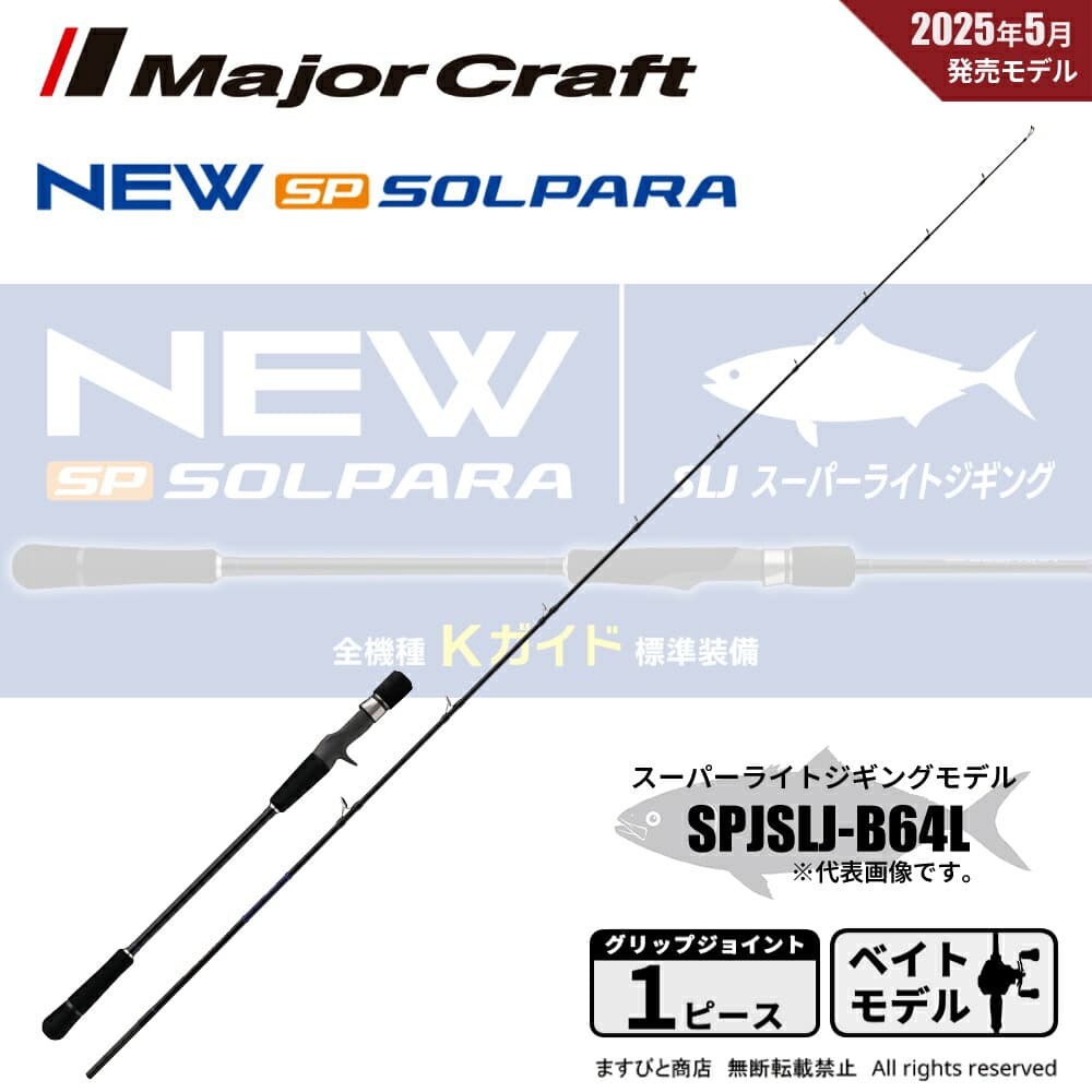 Major Craft 25 Solpara Super Light Jigging SPJSLJ-B64L
