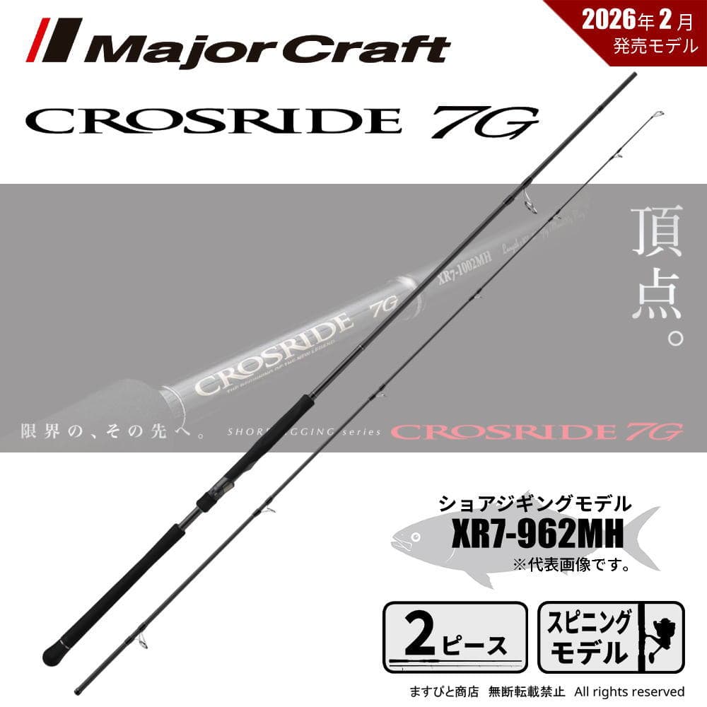 Major Craft Crosride 7G XR7-962MH