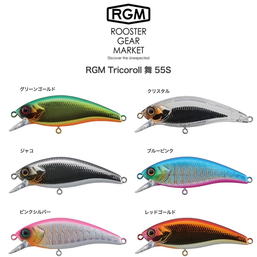 RGM Tricoroll Mai 55S 5.3g Sinking Minnow