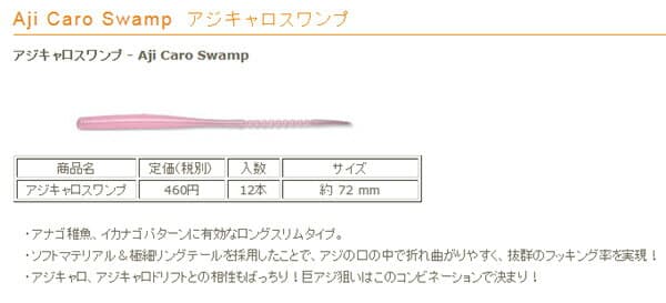 Reins Aji Carrot Swamp