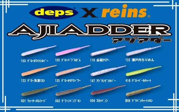 Reins x Deps Aji Adder