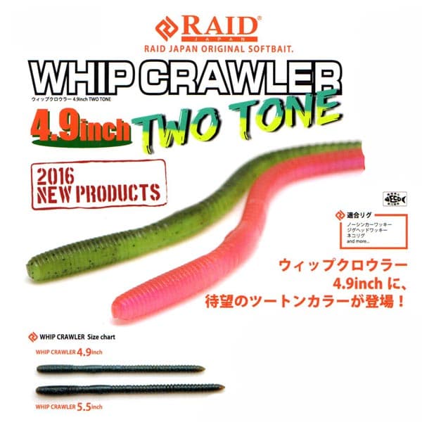Raid Japan Whip Crawler 4.9 Inch