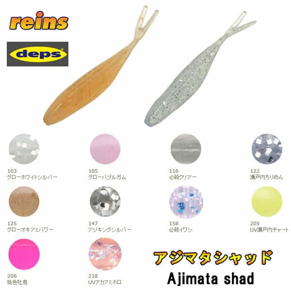 Reins x Deps Ajimata Shad