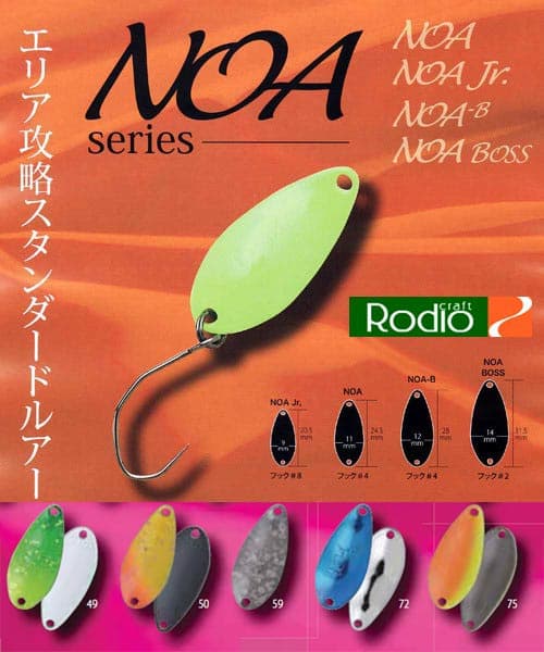 Rodio Craft NOA 0.9g #49-75