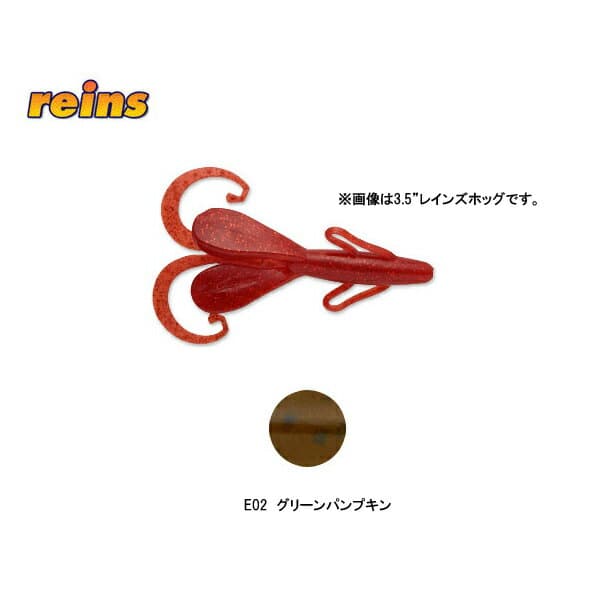 Reins Eco 3.5 inch Reins Hog #E02 Green Pumpkin