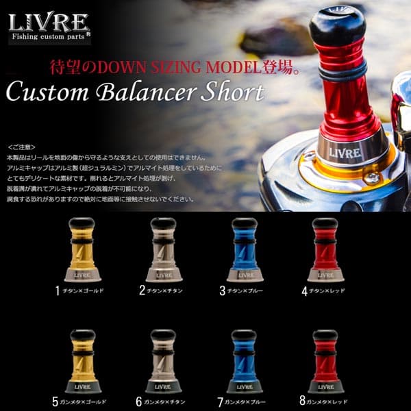 Megatech Libre Custom Balancer Short Shimano/Daiwa C1 Type