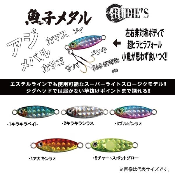 Rudie's Fish Egg Metal 0.8g