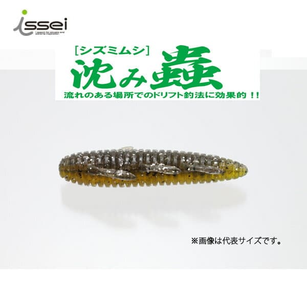 Issei Shizumi-Mushi 2.2in 7pcs #12 Katsu Ebi