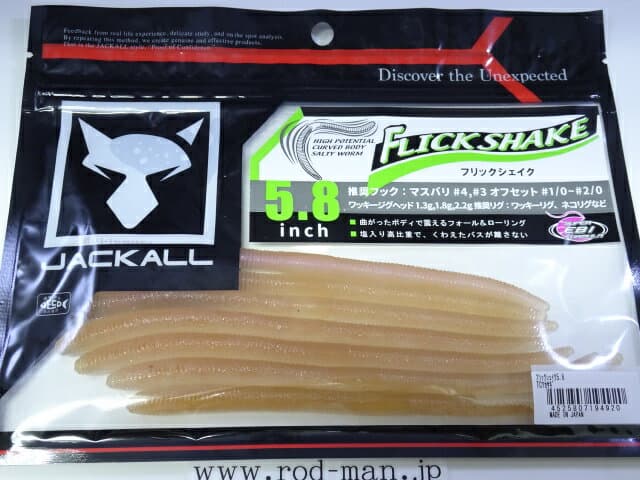 Jackall Flick Shake 5.8 inch Maruhata Pumpkin