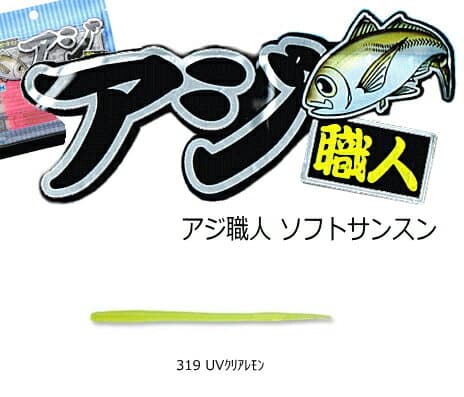 Ecogear Aji Shokunin Soft Sansun 3 inch 319 UV Clear Lemon
