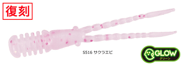 DUO Tetra Works Burny #S516 Sakura Ebi